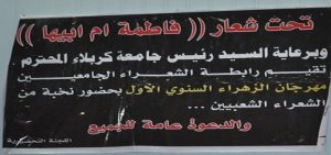 Read more about the article مشاركة كلية العلوم السياحية بمهرجان الزهراء السنوي الأول الذي أقامته رابطة الشعراء الجامعيين تحت شعار …فاطمة أم أبيها