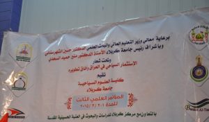 Read more about the article المؤتمر العلمي الثالث لكلية العلوم السياحية (( الاستثمار السياحي في العراق وأفاق تطويره ))