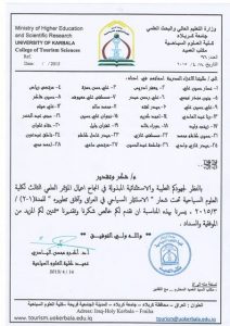 Read more about the article شكر وتقدير من الاستاذ الدكتور اكرم محسن الياسري عميد كلية العلوم السياحية الى طلبة قسم ادارة المؤسسات الفندقية لجهودهم المبذولة في نجاح المؤتمر العلمي الثالث لكلية العلوم السياحية تحت عنوان (( الاستثمار السياحي في العراق وافاق تطويره )) للمدة 1-2 / 3 / 20