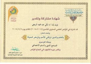 Read more about the article شهادة مشاركة وتقدير من عميد كلية الشريعة الى الاستاذ الدكتور مكي عبد مجيد الربيعي لمشاركته في المؤتمر العلمي التاسع لكلية الشريعة الاسلامية – جامعة اهل البيت ( ع )