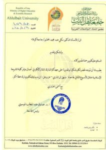 Read more about the article شكر وتقدير من رئيس جامعة اهل البيت ( ع ) الاستاذ الدكتور صادق عبد المطلب الموسوي الى الاستاذ الدكتور مكي عبد مجيد الربيعي لمشاركته في اعمال مؤتمر كلية الشريعة الاسلامية