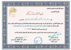 Read more about the article تثمين جهود من الاستاذ الدكتور حسن حنتوش رشيد عميد كلية القانون – جامعة اهل البيت  الى الاستاذ المساعد الدكتور مكي عبد المجيد الربيعي لمشاركته الفعاله في المؤتمر العلمي الحادي عشر