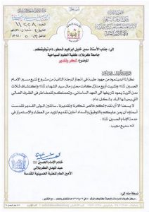 Read more about the article كتاب شكر وتقدير من عبد المهدي الكربلائي الامين العام للعتبة الحسينية المقدسة الى  م.م. سمير خليل شمطو و الدكتور حيدر محمد عبدالله