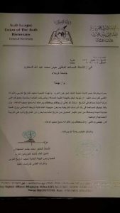 Read more about the article تهنئة من الامين العام لاتحاد المؤرخين العرب رئيس الهيئة العلمية لمعهد التاريخ العربي والتراث العلمي للدراسات العليا الى الاستاذ المساعد الدكتور حيدر محمد عبدالله بمناسبة حصوله على مرتبة استاذ مساعد في التاريخ