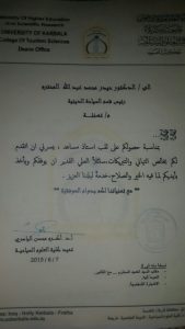 Read more about the article تهنئة من  الاستاذ الدكتور اكرم محسن الياسري عميد كلية العلوم السياحية الى الدكتور حيدر محمد عبداللة بمناسبة حصولة على لقب استاذ مساعد