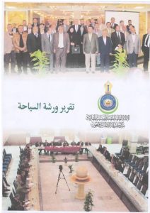 Read more about the article تحت شعار (( البنى التحتية السياحية ))