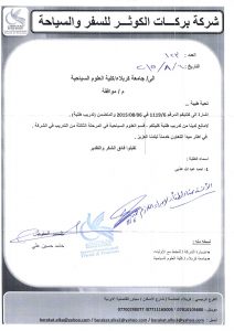 Read more about the article عدم ممانعة شركة بركات الكوثر للسياحة والسفر