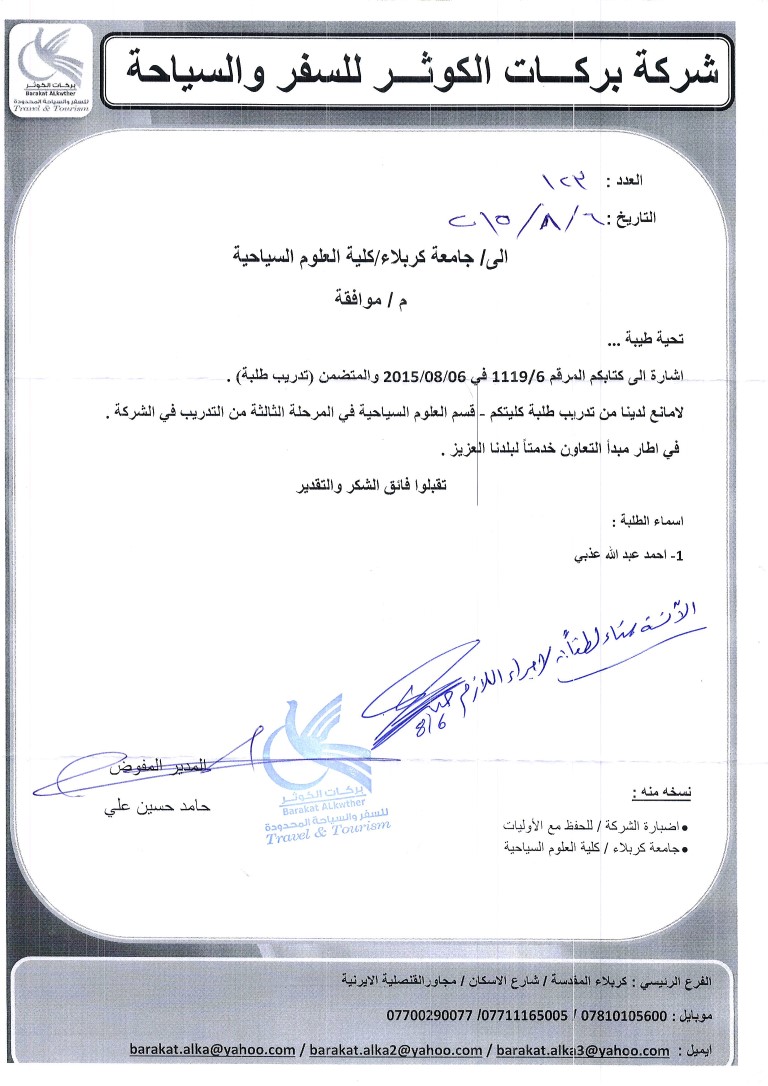 Read more about the article عدم ممانعة شركة بركات الكوثر للسياحة والسفر