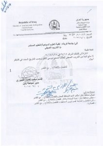 Read more about the article دائرة التفتيش والاثار – بابل