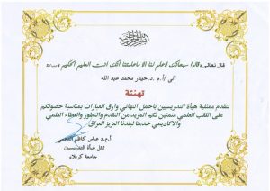 Read more about the article يهنيئ  ممثل التدريسيين الدكتور عباس الدعمي الدكتور حيدر محمد عبد الله بمناسبة ترقيته الى لقب استاذ مساعد متمنيا له دوام النجاح