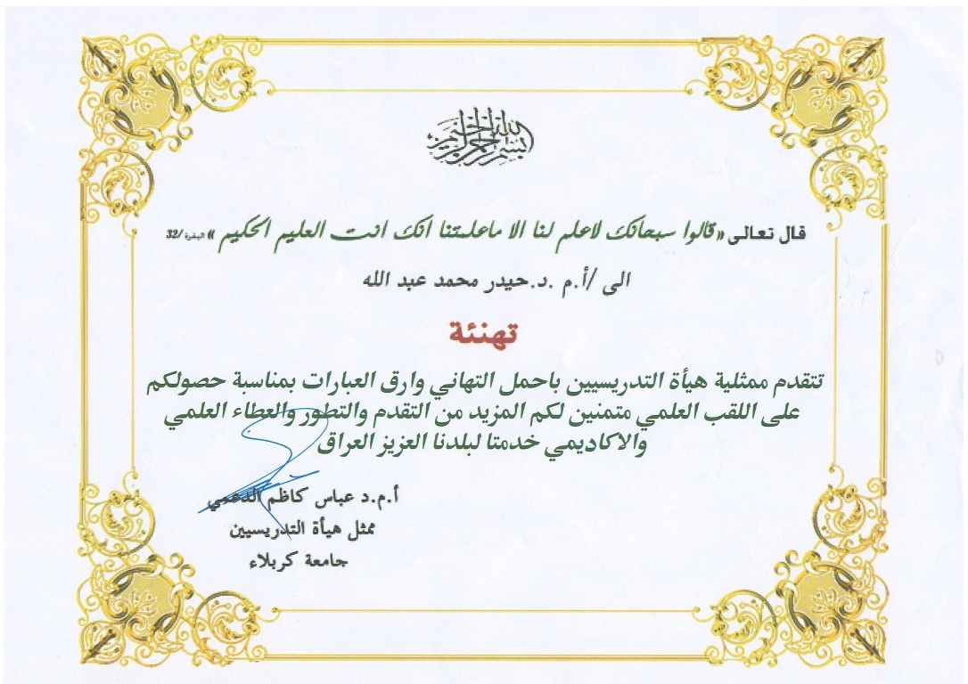 Read more about the article يهنيئ  ممثل التدريسيين الدكتور عباس الدعمي الدكتور حيدر محمد عبد الله بمناسبة ترقيته الى لقب استاذ مساعد متمنيا له دوام النجاح