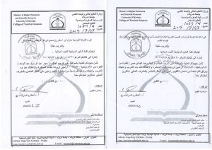 Read more about the article مفاتحة الجهات الرسمية