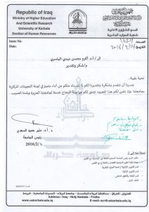 Read more about the article الاستاذ الدكتور منير السعدي المحترم يقدم كتاب شكر وتقدير الى الاستاذ الدكتور اكرم محسن الياسري عميد كلية العلوم السياحية تثمينا لاداءه المتميز في لجنة التعيينات المركزية بجامعتنا