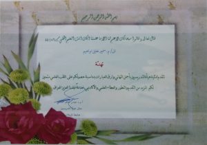 Read more about the article تهنئة ترقية