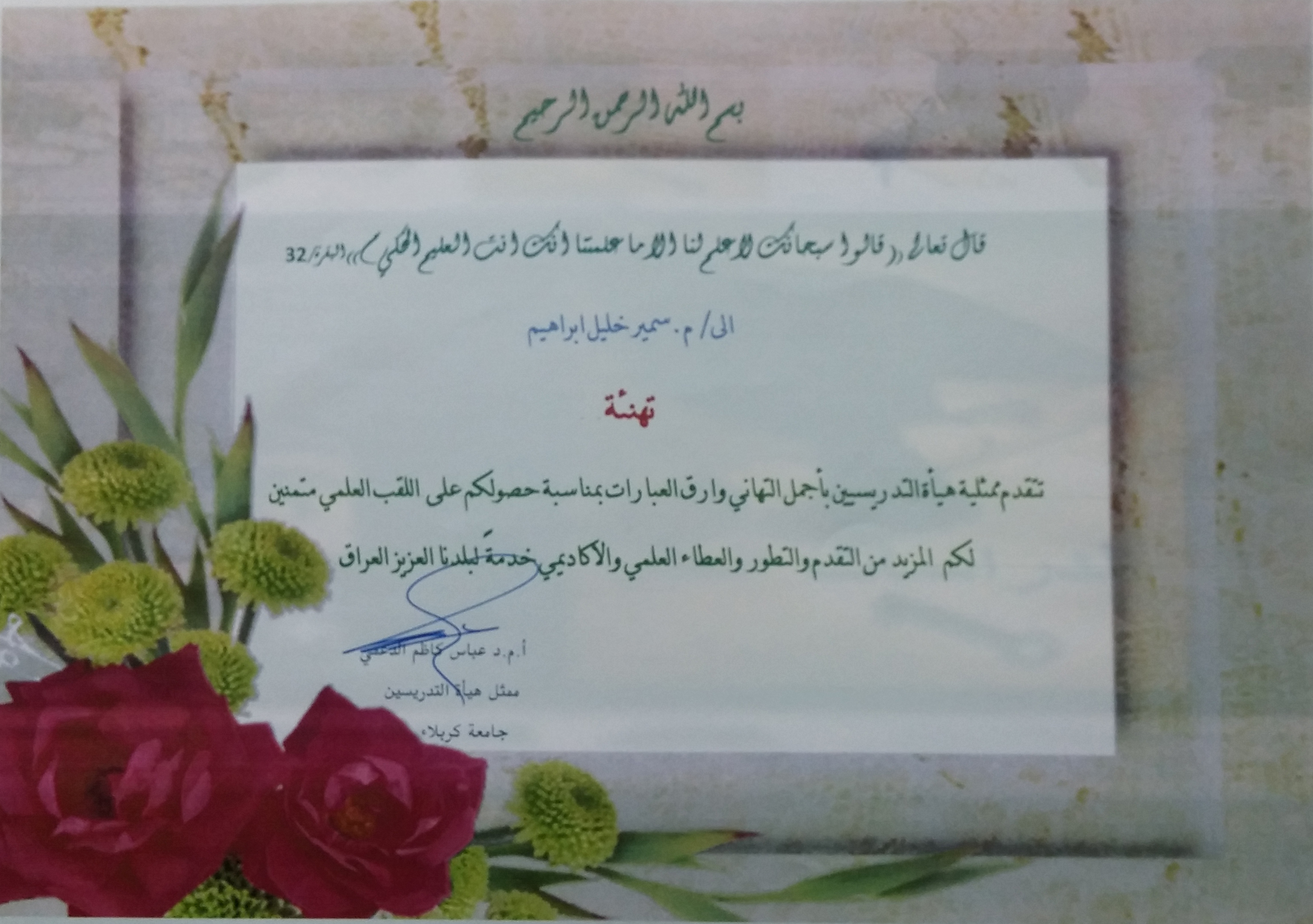 Read more about the article تهنئة ترقية