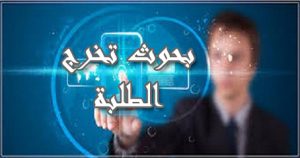 Read more about the article تمديد فترة استلام بحوث التخرج لطلبة الكلية