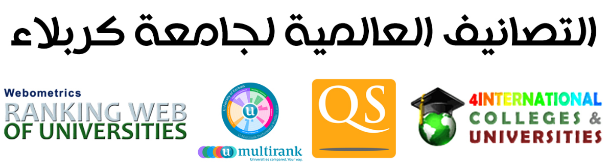 Read more about the article التصانيف العالمية لجامعة كربلاء