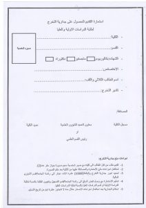 Read more about the article اعلان الى طلبتنا الخريجين الراغبين بالحصول على جدارية تخرج