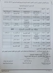 Read more about the article جدول الامتحان النهائي (الدور الثاني) لقسم السياحة الدينية