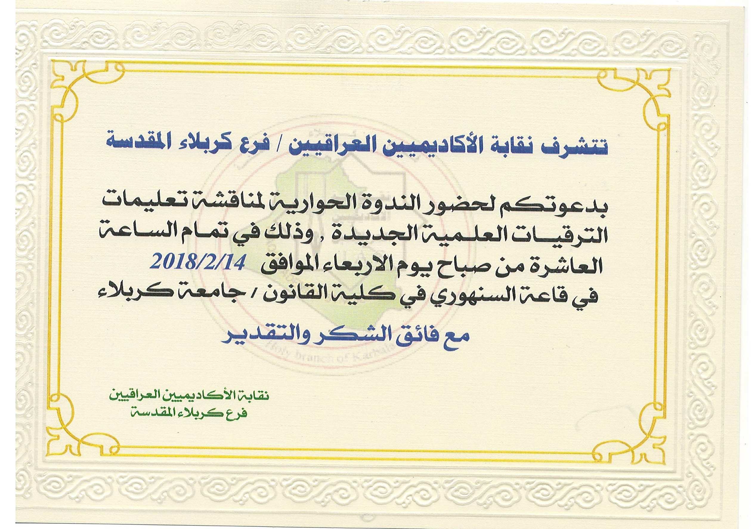 You are currently viewing An invitation to attend