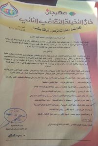 Read more about the article Tadrisio College of Tourism Sciences in the Main Committees of the second Khan Al Nekheila Cultural Festival