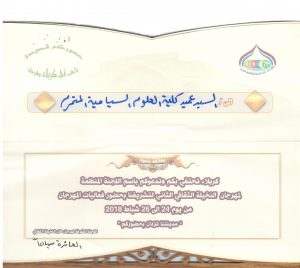 Read more about the article Invitation to attend the Dean of the Faculty of Tourism Sciences to attend the Khan al-Nakheela Festival