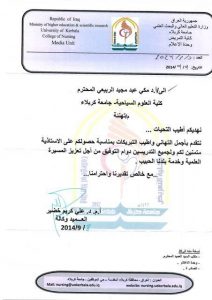 Read more about the article تهنئة من عميد كلية التمريض أ.م.د. علي كريم خضير الى الاستاذ الدكتور مكي عبد مجيد الربيعي بمناسبة حصوله على لقب الاستاذية