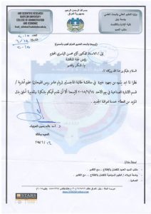 Read more about the article –	كتاب شكر وتقدير من الاستاذ الدكتور خالد حسين المرزوك  عميد كلية الادارة و الاقتصاد جامعة بابل  الى الاستاذ الدكتور اكرم محسن الياسري عميد كلية العلوم السياحية