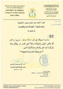 Read more about the article تهنئة من الاستاذ الدكتور اكرم محسن الياسري عميد كلية العلوم السياحية الى الست سحر عباس