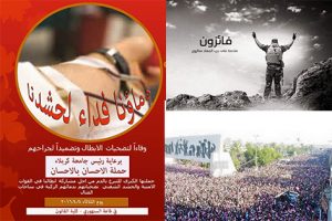 Read more about the article دماؤنا وفاء لحشدنا