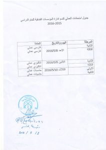 Read more about the article جدول امتحانات العملي لقسم ادارة المؤسسات الفندقية