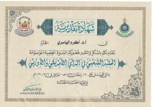 Read more about the article شهادة الشكر والتقدير لحضور الندوة العلمية الدولية تسلم الى السيد عميد كلية العلوم السياحية