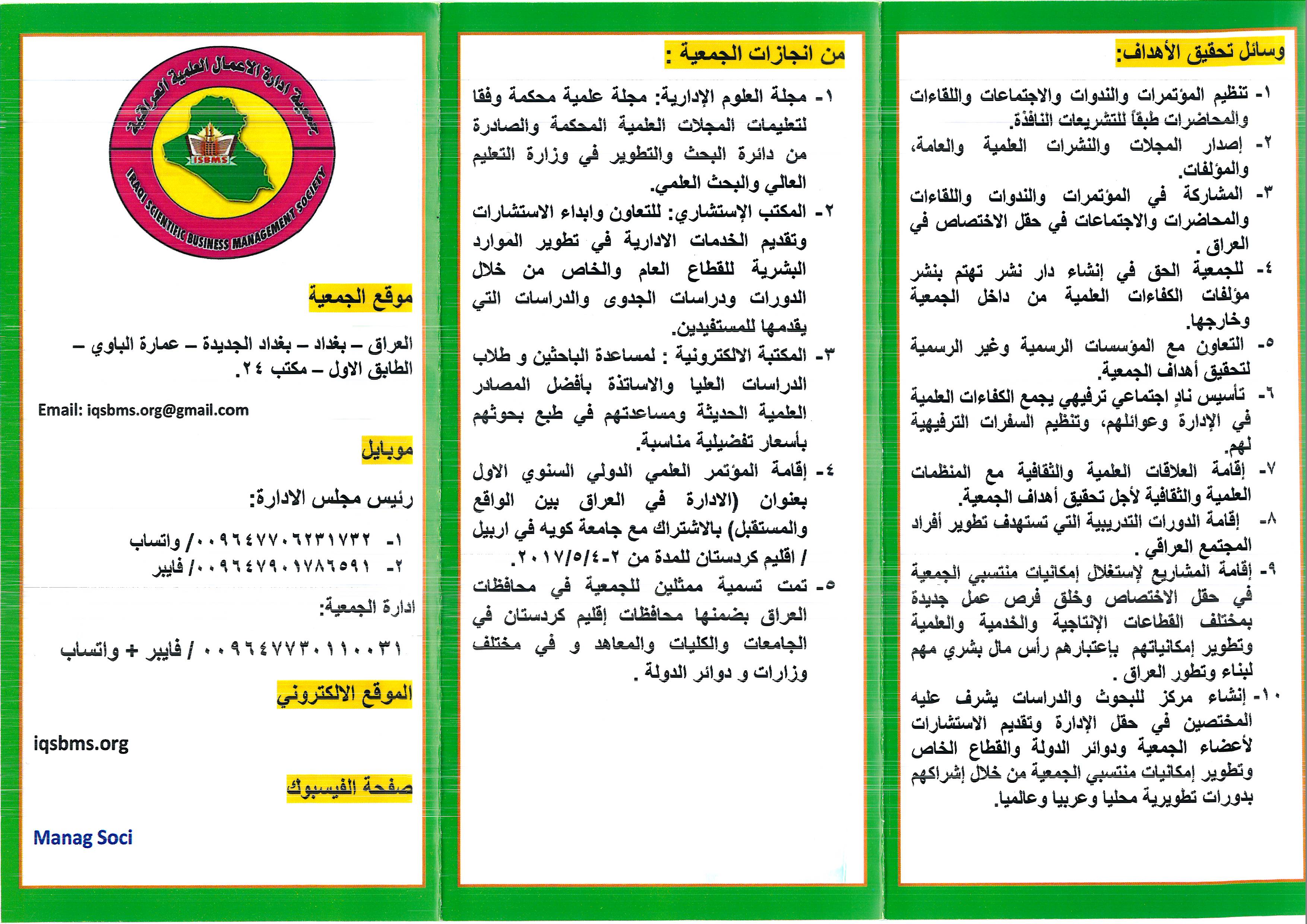 Read more about the article دعوة للمشاركة في المؤتمر العلمي الدولي السنوي الثاني لجمعية ادارة الاعمال العلمية العراقية