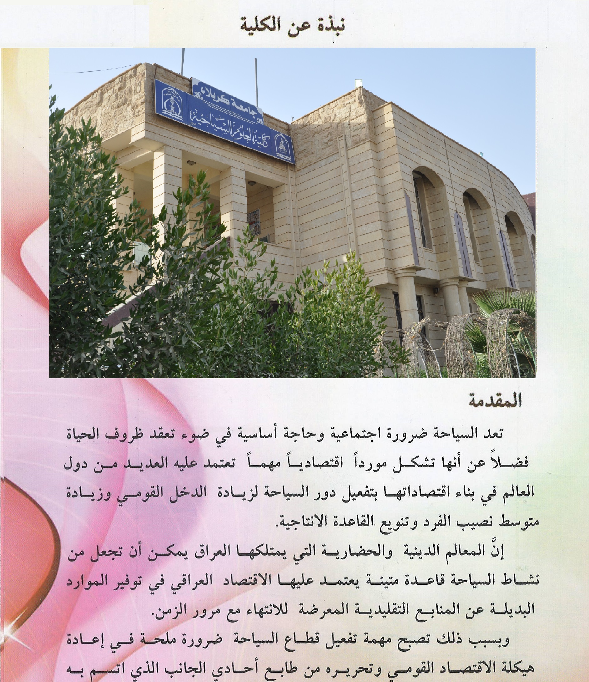 Read more about the article نبذة عن الكلية