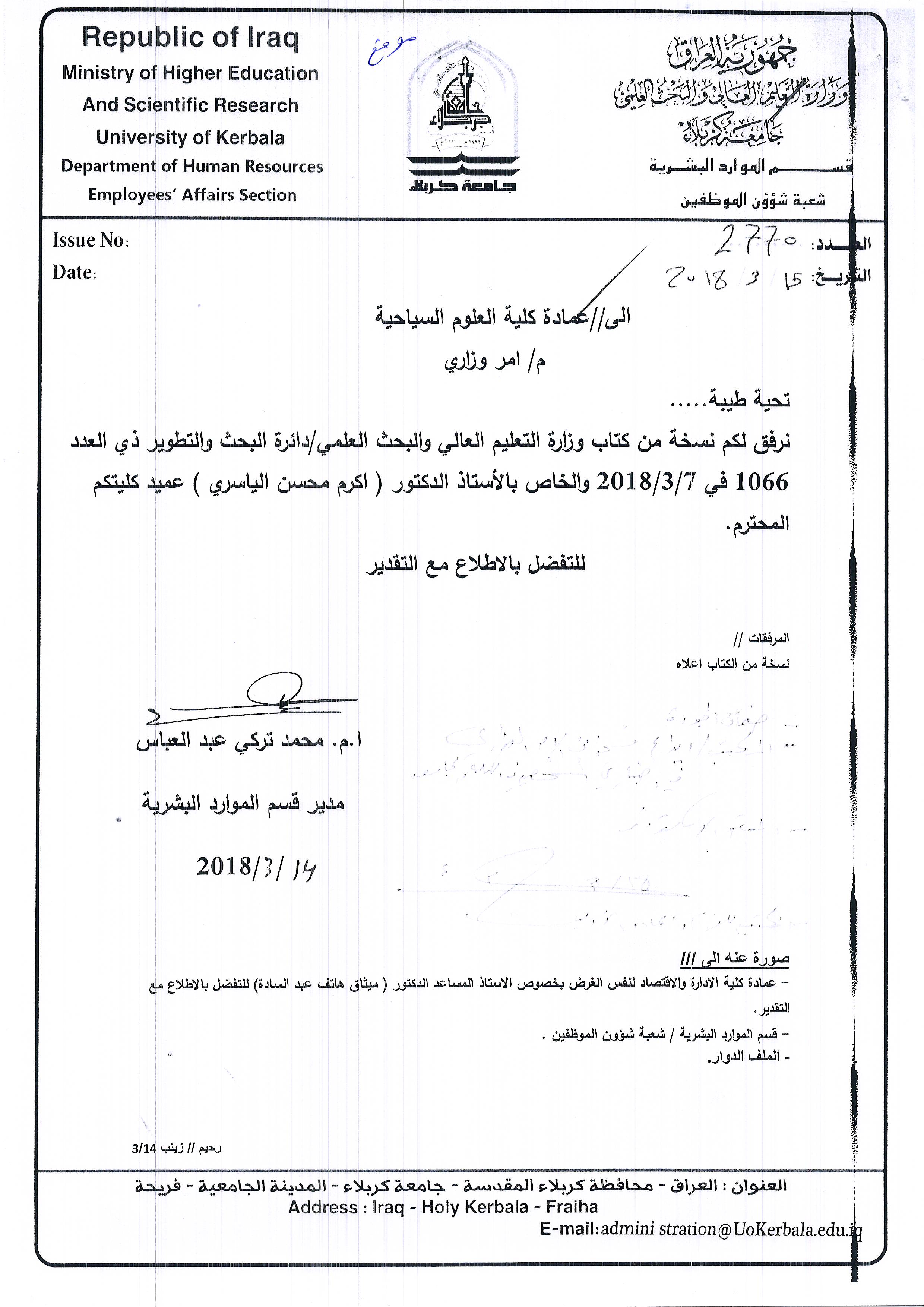 You are currently viewing الاستاذ الدكتور أكرم محسن الياسري يترأس لجنة استحداث دراسة الدبلوم العالي في ادارة الجودة الشاملة / كلية الادارة و الاقتصاد – جامعة البصرة