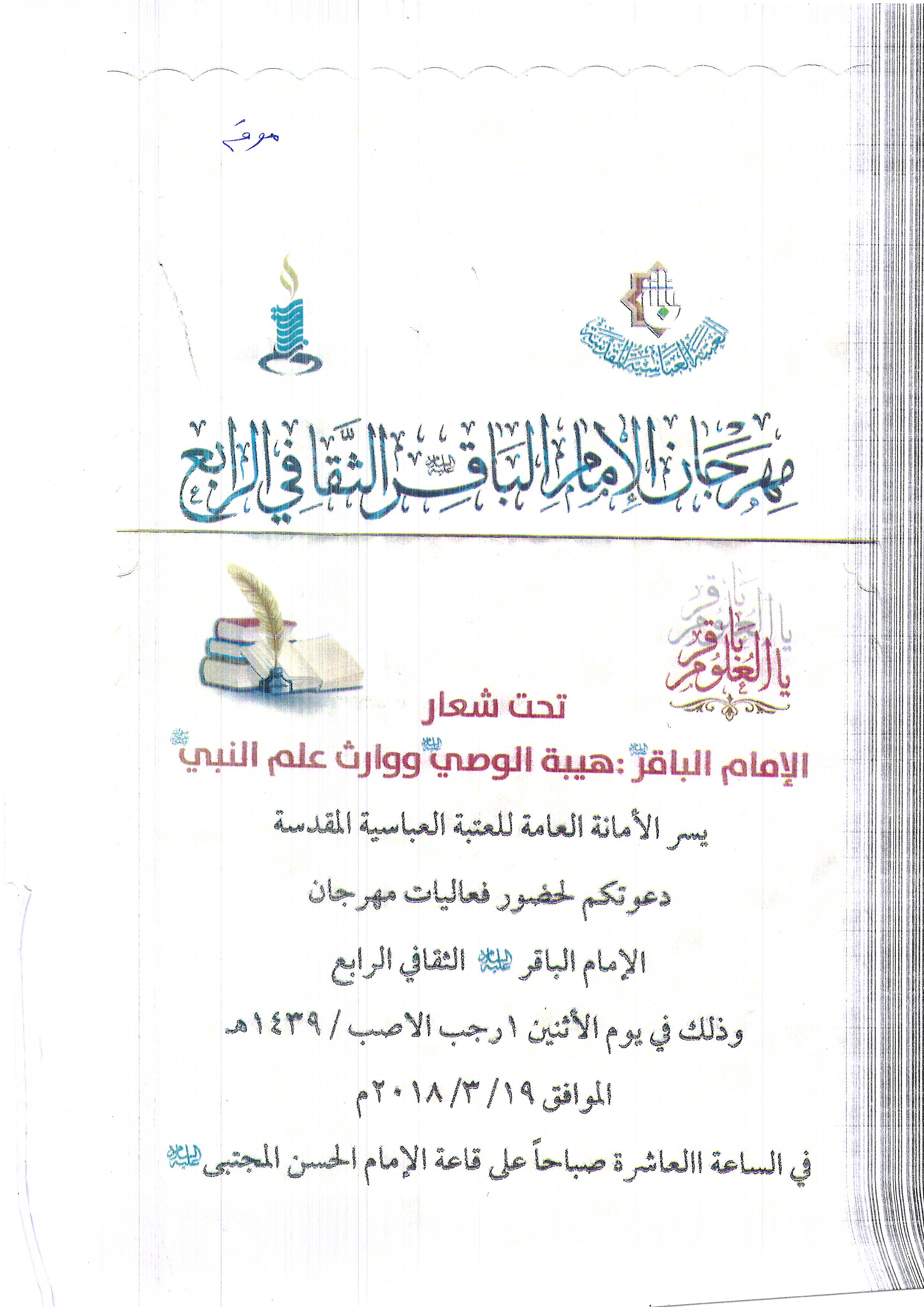 Read more about the article فعاليات هرجان الامام الباقر (ع) الثقافي الرابع