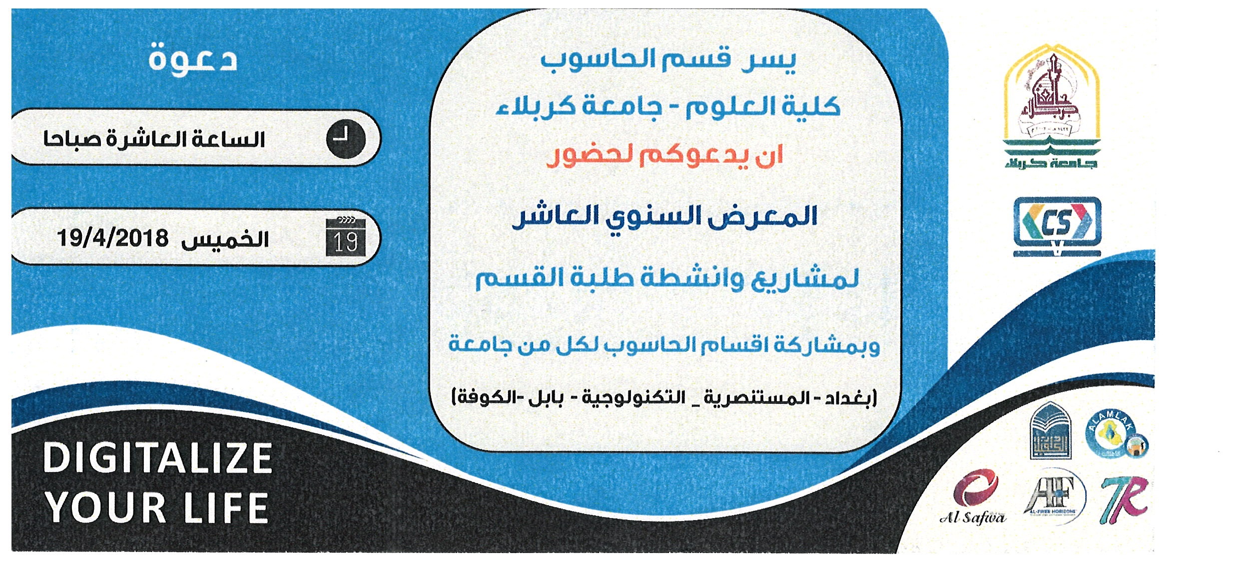 Read more about the article دعوة الى عمادة كلية العلوم السياحية