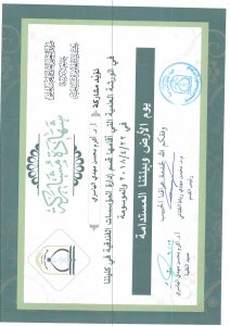 Read more about the article شهادة مشاركة للسيد عميد كلية العلوم السياحية