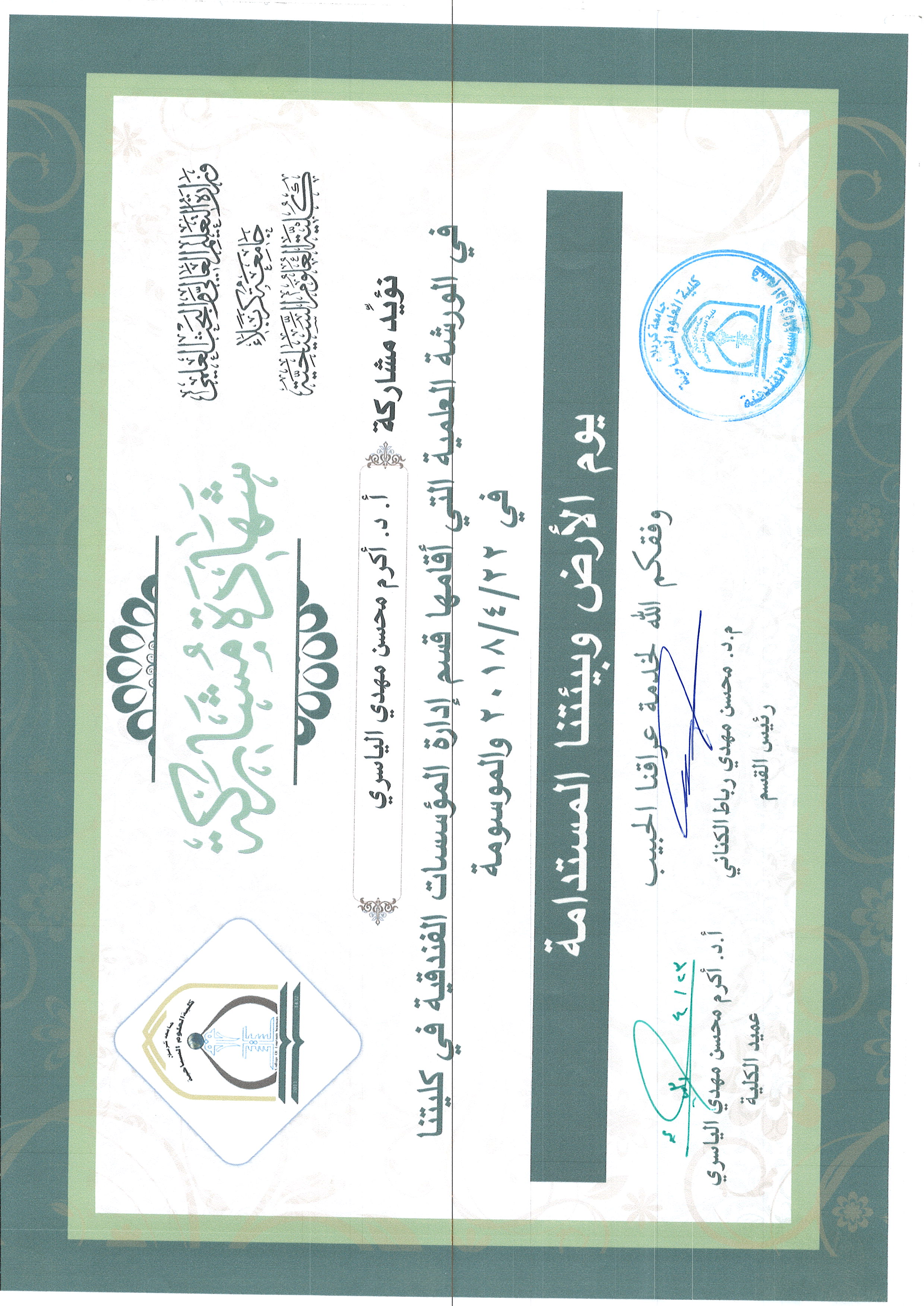 Read more about the article شهادة مشاركة للسيد عميد كلية العلوم السياحية