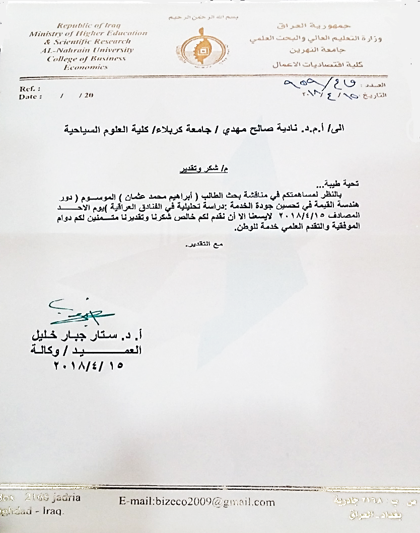 Read more about the article شكر وتقدير الى الدكتورة الوائلي