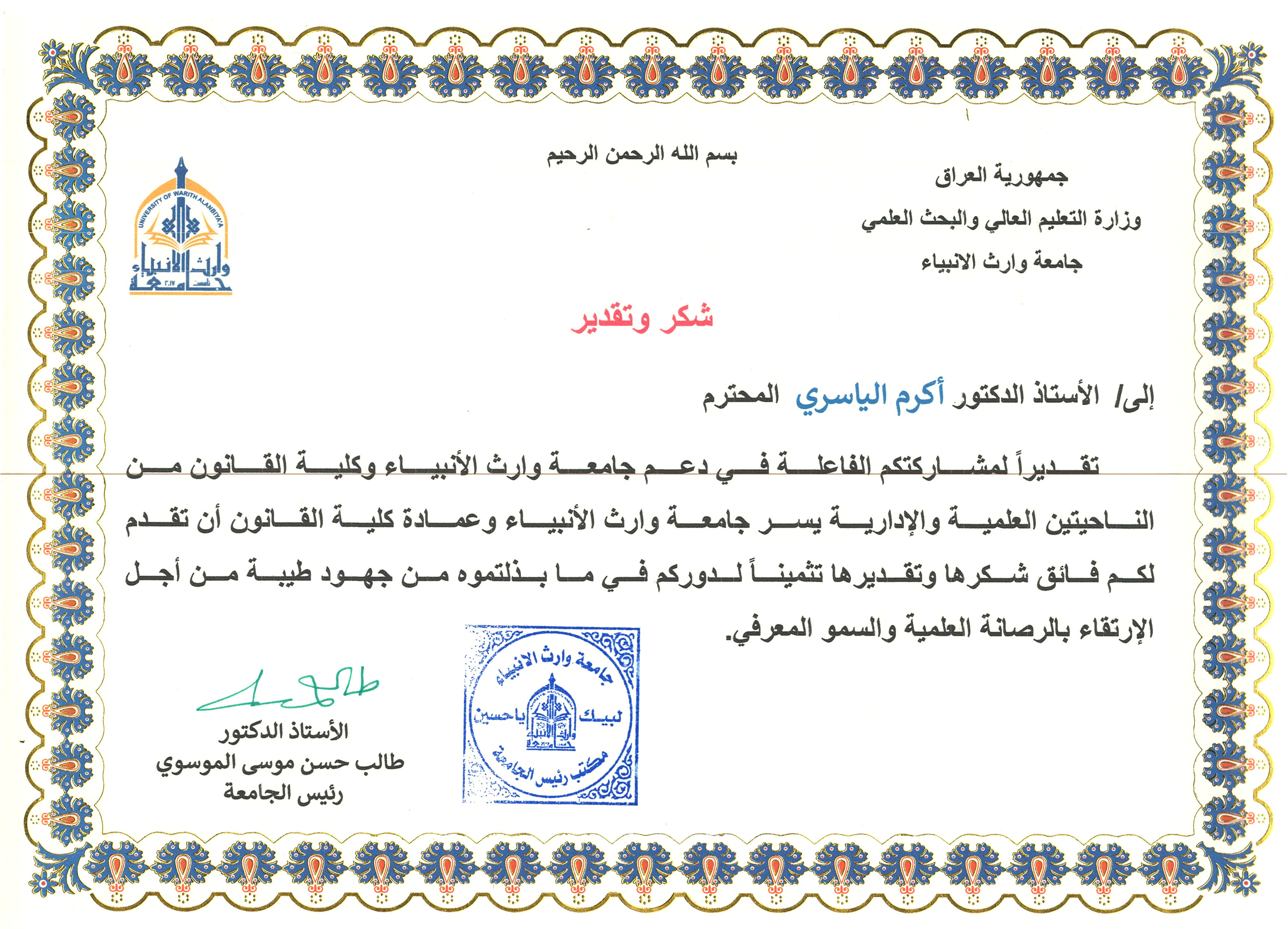 Read more about the article شكر وتقدير