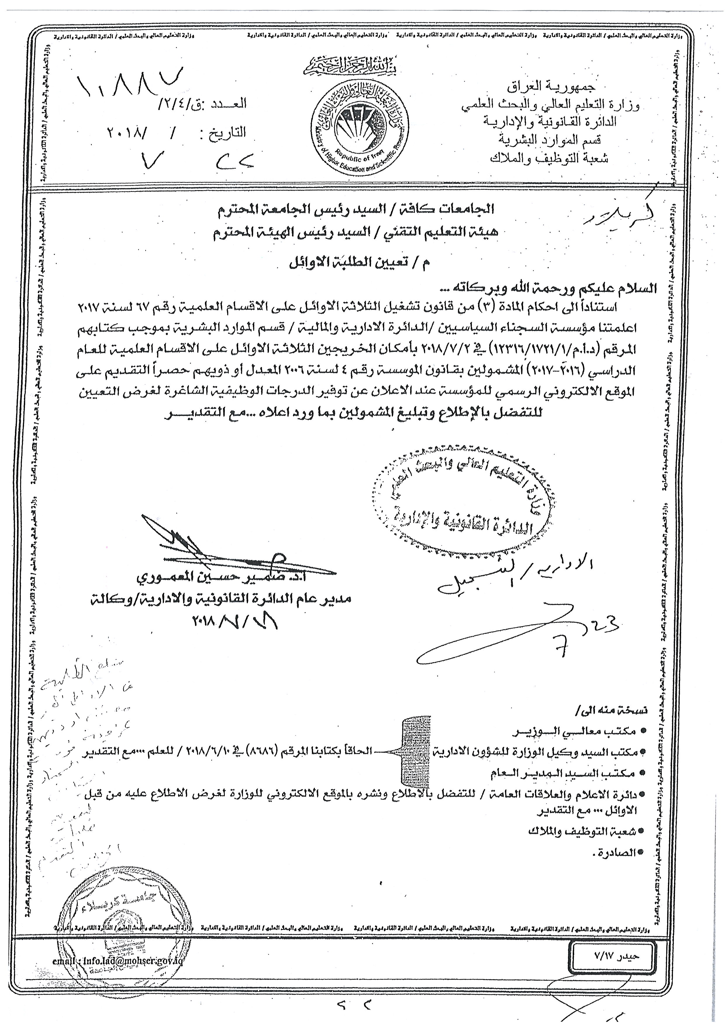 Read more about the article تعيين الطلبة الاوائل