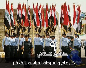 Read more about the article الذكرى السابعة والتسعين لتأسيس الشرطة