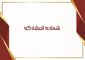 Read more about the article مشاركة الاستاذ المساعد الدكتور نادية صالح الوائلي في مؤتمر دولي