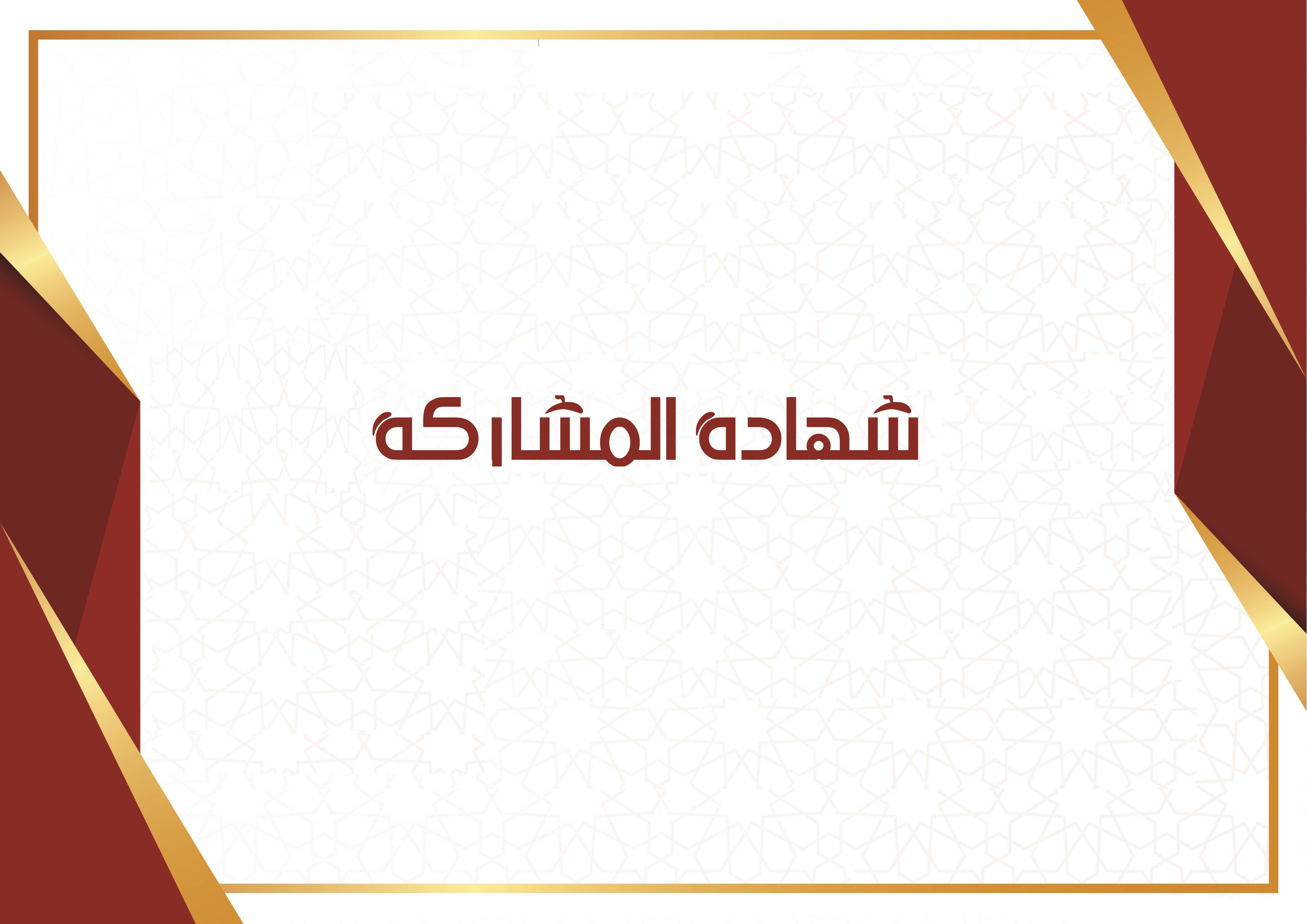 Read more about the article مشاركة الاستاذ المساعد الدكتور نادية صالح الوائلي في مؤتمر دولي
