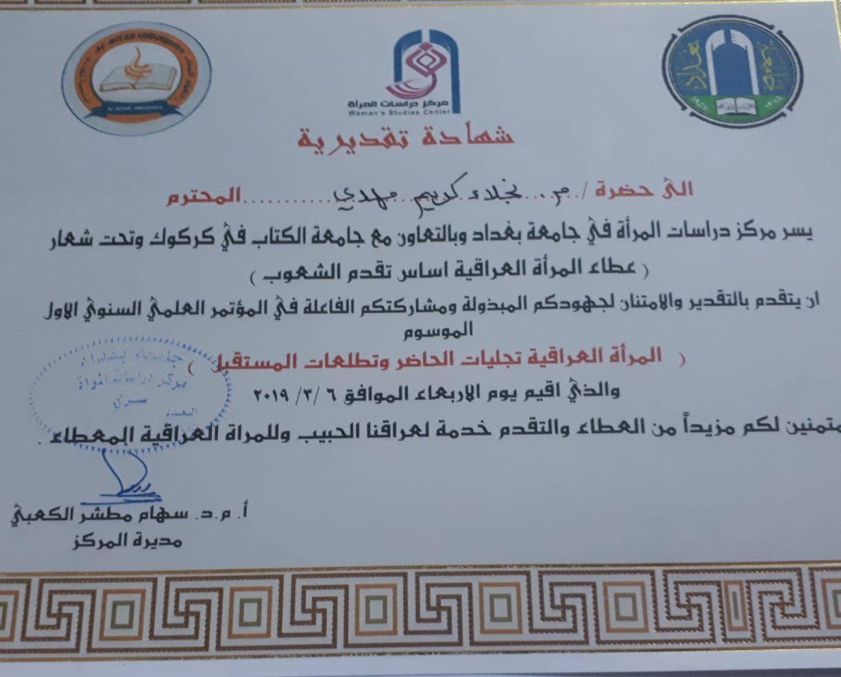 Read more about the article مشاركة م. نجلاء كريم مهدي التدريسية في كلية العلوم السياحية في المؤتمر العلمي السنوي الاول و الموسوم ( المرأة العراقية … تجليات الحاضر وتطلعات المستقبل )