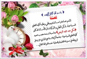 Read more about the article تهنئة الى الأستاذ الدكتور ((مكي عبد مجيد الربيعي)) بمناسبة تسنمه منصب عميد كلية العلوم السياحية- جامعة كربلاء