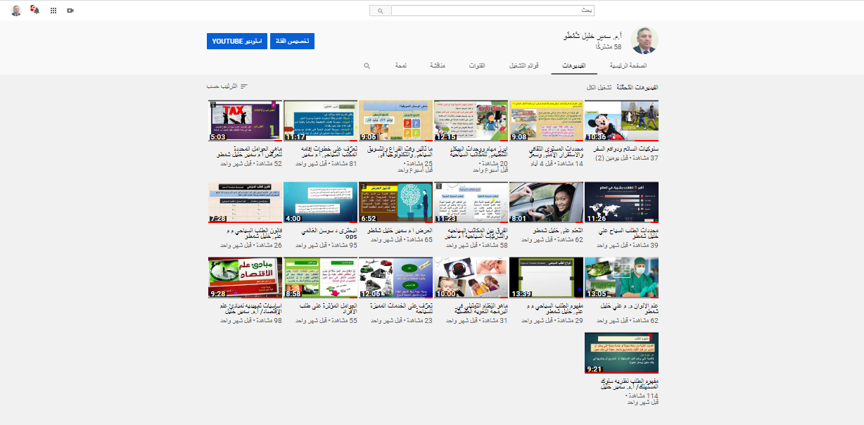 Read more about the article كلية العلوم السياحية تطلق قناة يوتيوب العلمية التعليمية لمادة ادارة وكالات السياحة والسفر