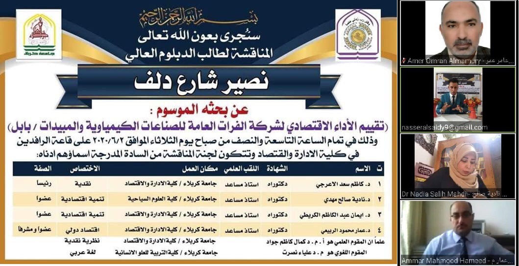 Read more about the article مشاركة الاستاذ الدكتور نادية صالح مهدي الوائلي في مناقشة الكترونية