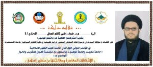 Read more about the article تدريسي من كلية العلوم السياحية يشارك في المؤتمر الدولي الأول